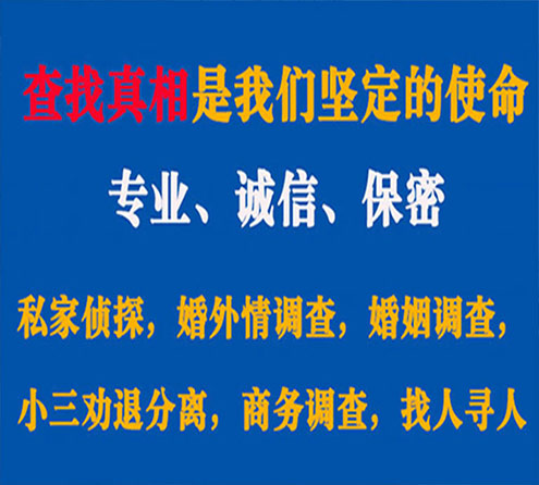 关于东方证行调查事务所